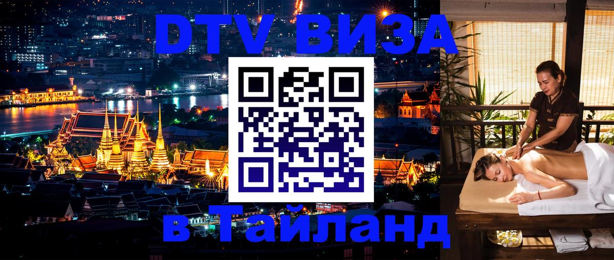 Цены на DTV визу в Таиланд — пакеты услуг, достаточно даже паспорта - 03.10.2025 